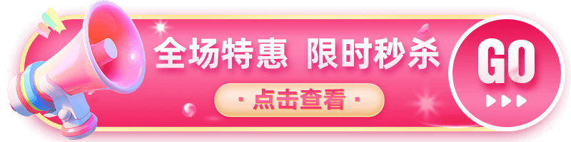 热门活动